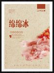 绵绵冰