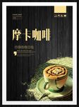 摩卡咖啡