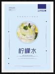 柠檬水