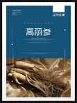 高丽参