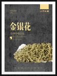 金银花