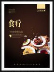 食疗