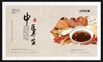 中医养生