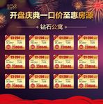 房地产一口价单位