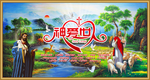 基督耶稣