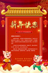 春节放假通知