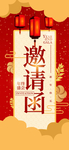 年会邀请函