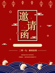 年会邀请函
