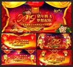 年会