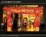 新年拱门