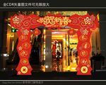 新年拱门