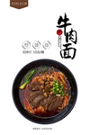 牛肉面