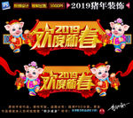 2019春节门头