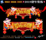 2019春节门头