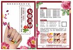 美甲 美甲海报 美甲单页