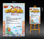春节放假通知