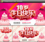 10岁生日快乐