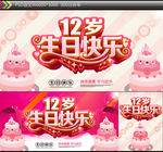 12岁生日快乐