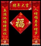 春联 对联 猪年对联 新年春联