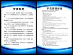 制度 制度牌
