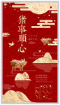 传统祥云猪年海报