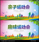 亲子运动会