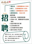 招聘海报