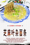 芝麻叶杂面条