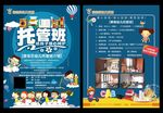 幼儿寒假托管招生辅导海报宣传单