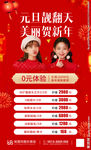 元旦新年整形