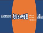 地板免检