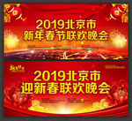 春节联欢晚会