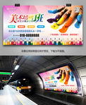 美术班招生海报灯箱展板X展架