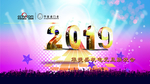 2019新年晚会背景