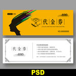 美发代金券