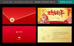 新年邀请函