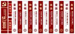 社会主义核心价值观文化墙