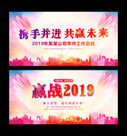 炫彩2019企业年会背景展板