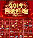 年会颁奖典礼PPT