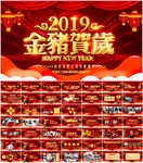 2019猪年震撼年会开场PPT