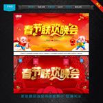 春节联欢晚会