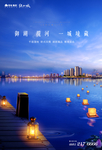 湖景 地产 广告