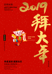 拜大年