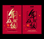 年夜饭