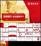招商银行招行工作总结计划PPT