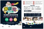 寒假 寒假招生 寒假班招生