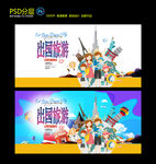 出国旅游
