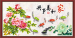 家和万事兴