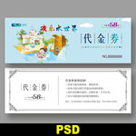 游乐园代金券