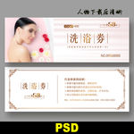 洗浴代金券